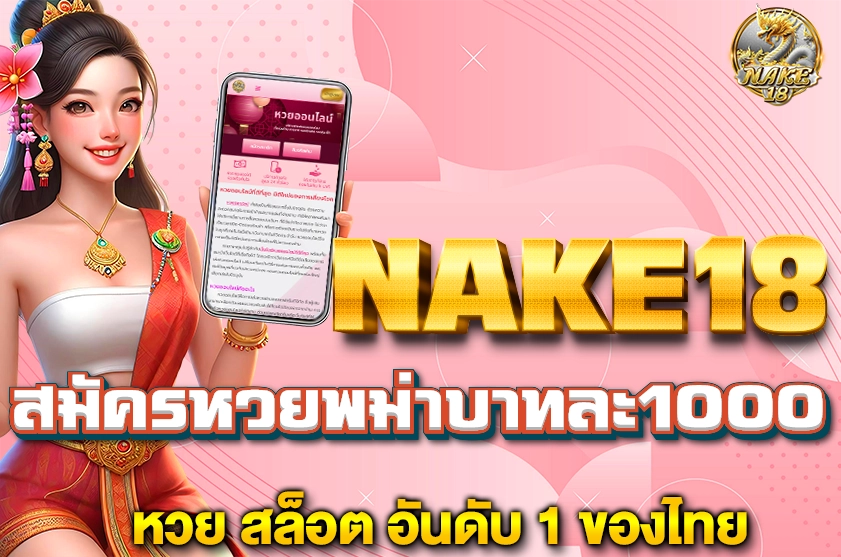 สมัครหวยพม่าบาทละ1000