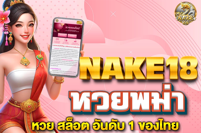 หวยพม่า